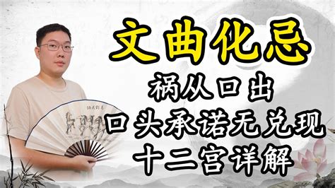 流年雙化忌|紫微斗數講堂——文曲化忌